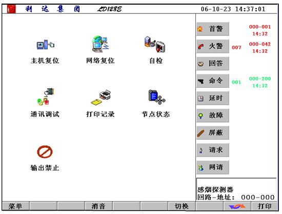 利達主機調試